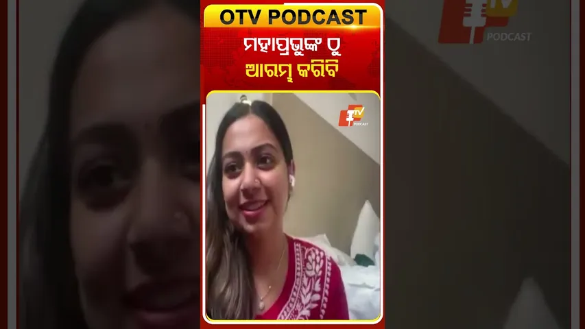 ବଲିଉଡରେ ପ୍ରଥମ ଗୀତ ଜଗନ୍ନାଥ ଭଜନ ଗାଇବାକୁ ଇଚ୍ଛା ରଖନ୍ତି ଜ୍ୟୋର୍ତିମୟୀ  #OTVShorts #Jyotirmayee