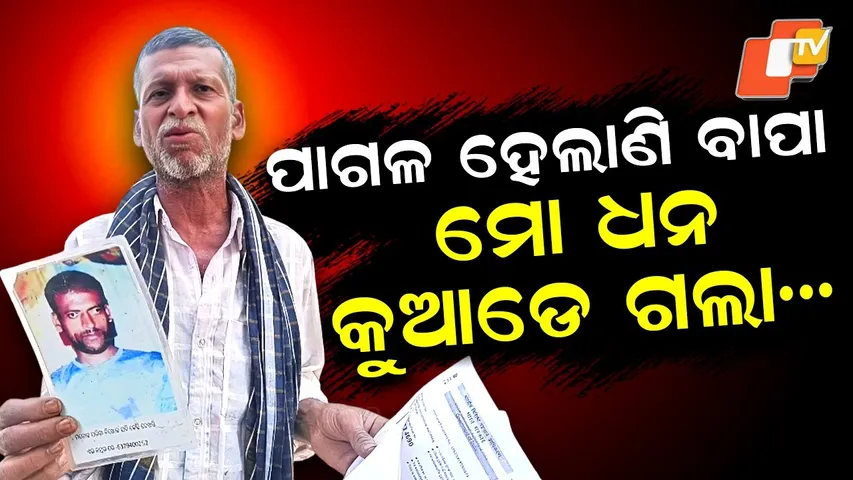 Special Story: Helpless Father Roams Villages with Son’s Photo, Searching for His Missing Child