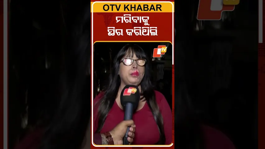 ଏସିଡ୍‌ ଆଟାକ୍‌ ପରେ ଆଇନା ଦେଖି ଡ଼ରିଥିଲେ  ରେସ୍ମା  #OTVshorts #Reshmakhatun #ACIDVictim