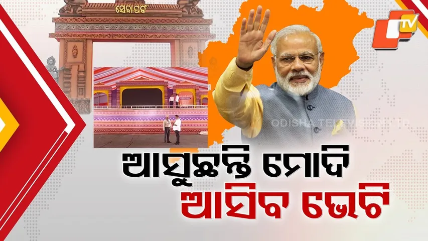 Modi Arrives in Odisha Tomorrow; Launches ₹1,700 Crore Railway Project in Jharsuguda