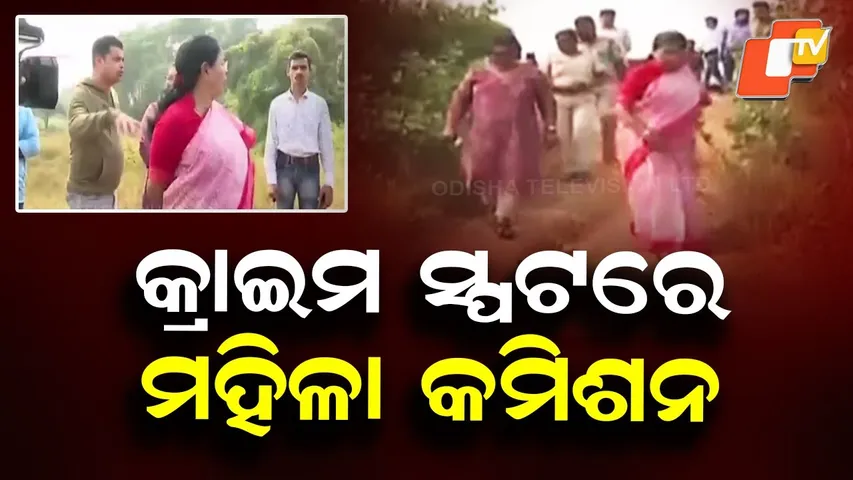 Women’s Commission Reaches Crime Spot in Dhauli Gang Rape Case