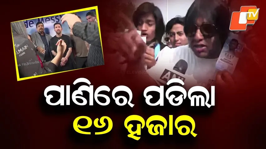 Fans Frustrated Despite Paying ₹16,000 at Messi Show