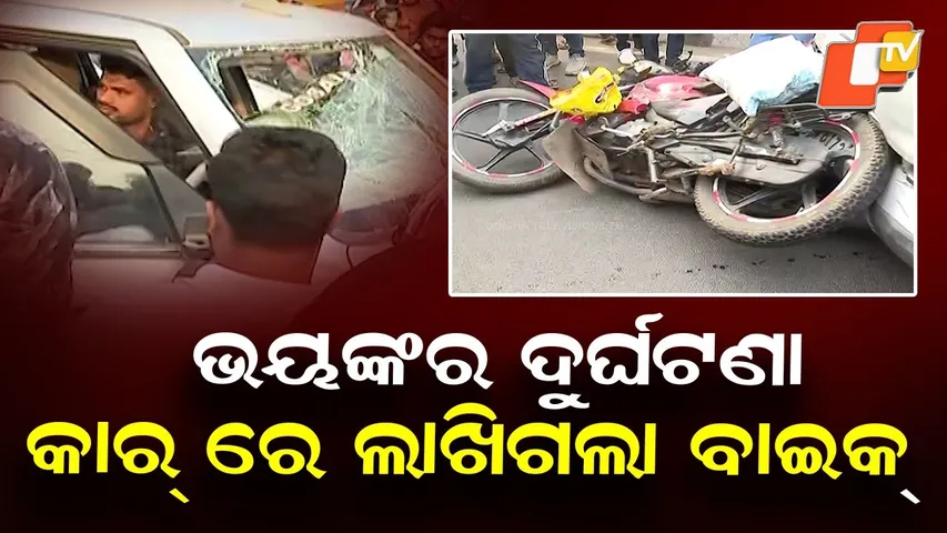 Terrifying Car-Bike Crash in Bhubaneswar’s Nandan Vihar — Bike Crushed From Behind