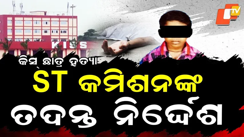 KISS Student Murder: National ST Commission Orders Probe, Seeks Report in 3 Days