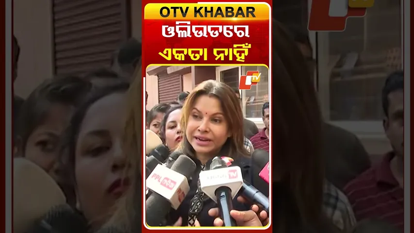 ଓଲିଉଡ୍‌ରେ ଏକତା ନାହିଁ, ମଣିଷ ବଂଚିଥିବା ବେଳେ ଏଠି ଇର୍ଷା କରନ୍ତି ମଲା ପରେ ଝୁରି ହୁଅନ୍ତି..#OTVShorts #Ollywood