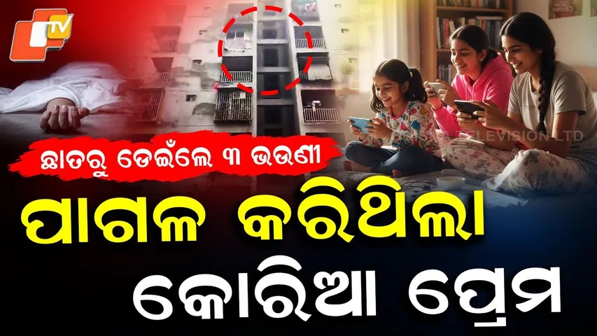 Special Story: Three Minor Sisters Die in Ghaziabad, Alleged K-pop and Online Game Obsession