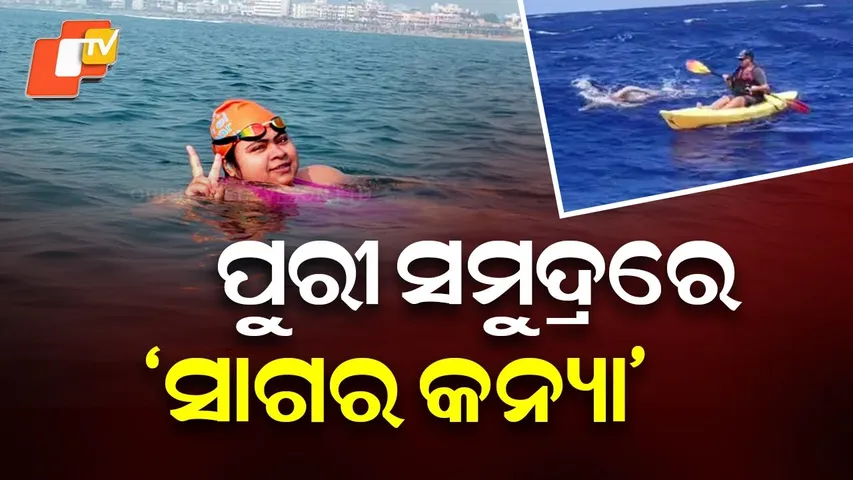 Indian Marathon Swimmer Sayani Das Trains in Puri Sea Ahead of Historic Bid to Cross Seventh Ocean