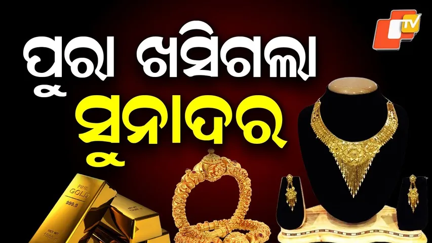 Gold and Silver Prices Fall for Fourth Straight Day, Major Drop Recorded Today