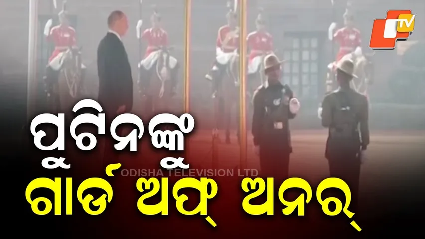 Putin accorded Guard of Honour at Rashtrapati Bhavan during State Visit