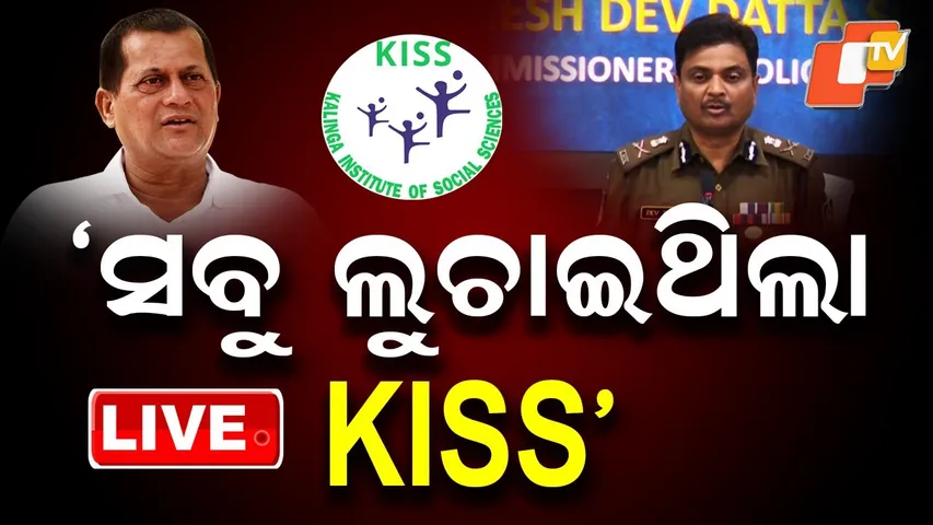 BIG BREAKING | ‘ସବୁ ଲୁଚାଇଥିଲା KISS’ | KIIT University | Odisha Police | Bhubaneswar | OTV