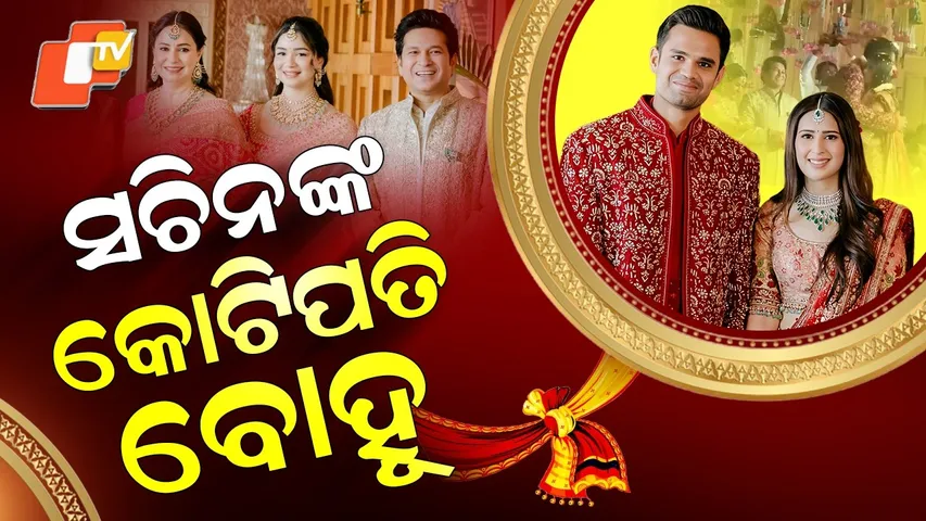 Special Story: Arjun Tendulkar Marries Sania Chandok in Grand Mumbai Wedding, First Video Goes Viral