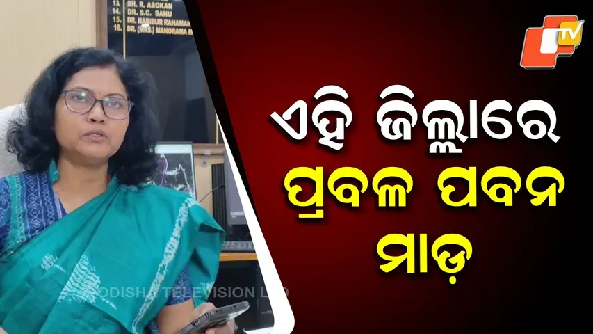 Cyclone Montha: Winds Up to 110 kmph Likely in Five Odisha Districts