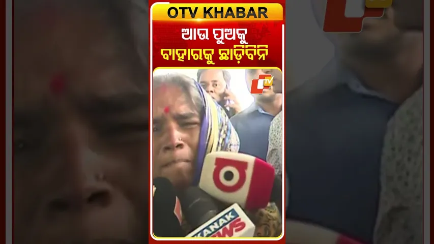 ‘ଆଉ ପୁଅକୁ ବାହାରକୁ ଛାଡ଼ିବିନି’#SudanCrisis #OdiaYouth #KidnappingOrdeal #OTV