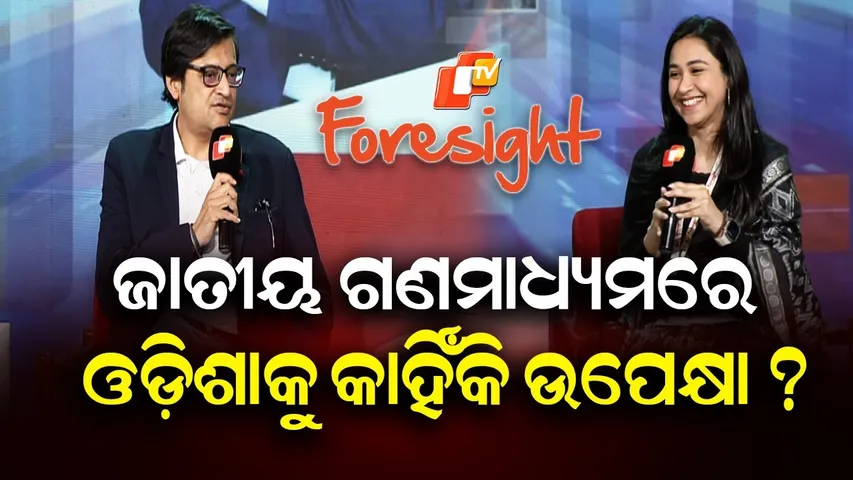 Does National Media Ignore Odisha? Arnab Goswami Shares His Perspective in OTV Foresight
