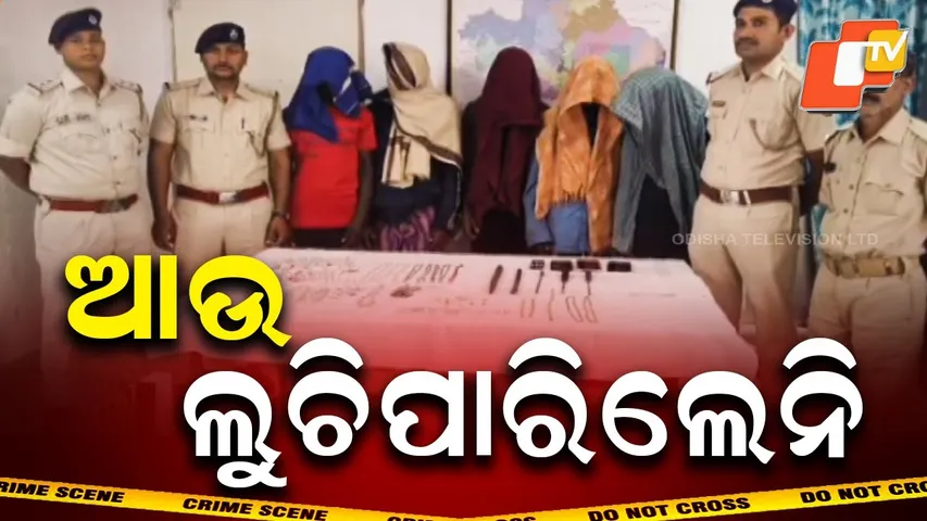 Aparadha Pratidin: ଆଉ ଲୁଚିପାରିଲେନି