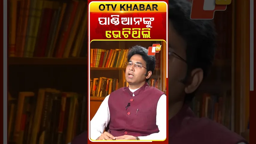 ପାଣ୍ଡିଆନଙ୍କୁ ଭେଟିଥିଲି  #kholakatha #otv #odishatv