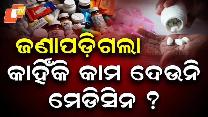 Fake & Substandard Medicines Surge in Odisha — Govt Seizes ₹2.5 Cr Worth Drugs