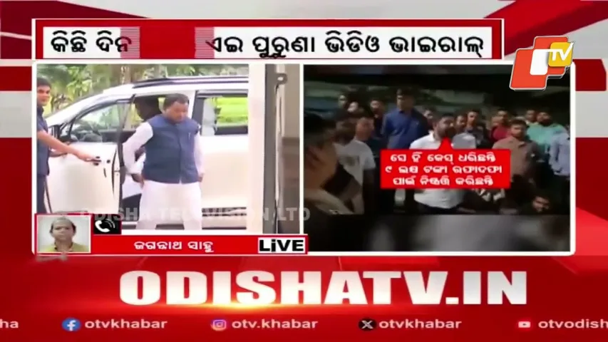 Old Video of MLA Ramesh Jena Raises Questions Over Gopalpur Connection in Murder