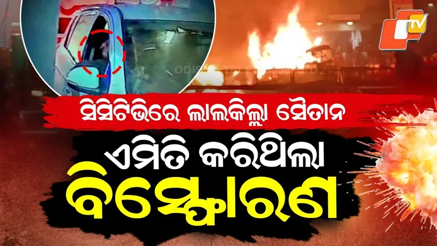 Special Story: CCTV Footage Reveals Red Fort Bomber Before Deadly Blast