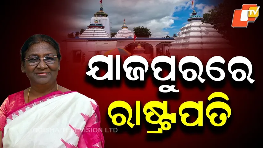 President Visits Maa Biraja Temple in Jajpur, Heads to Balasore on Day Two of Odisha Tour