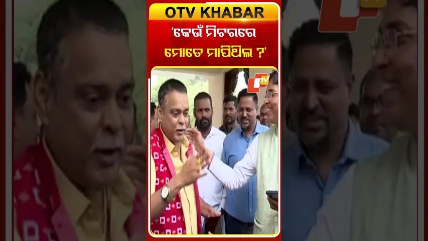 କେଉଁ ମିଟରରେ ମୋତେ ମାପିଥିଲ #OTVShorts #Arunsahu #Sarojpadhy