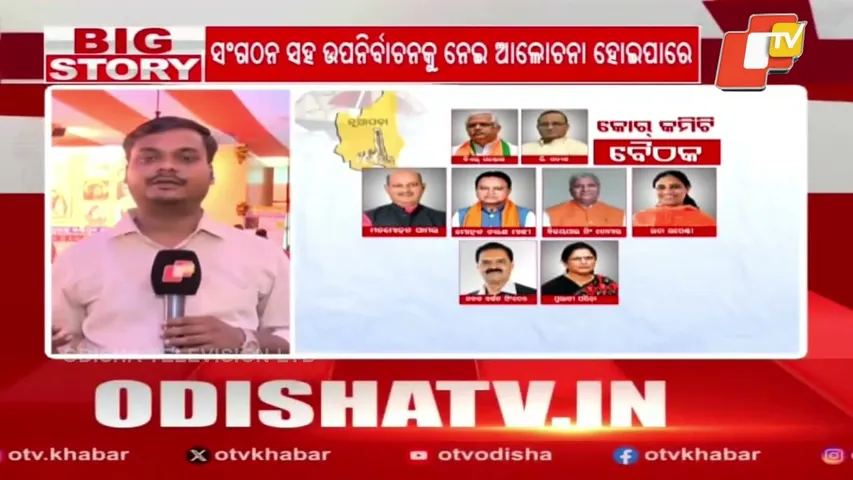 BJP's Nuapada Candidate Yet to Be Announced Amidst Growing Speculation
