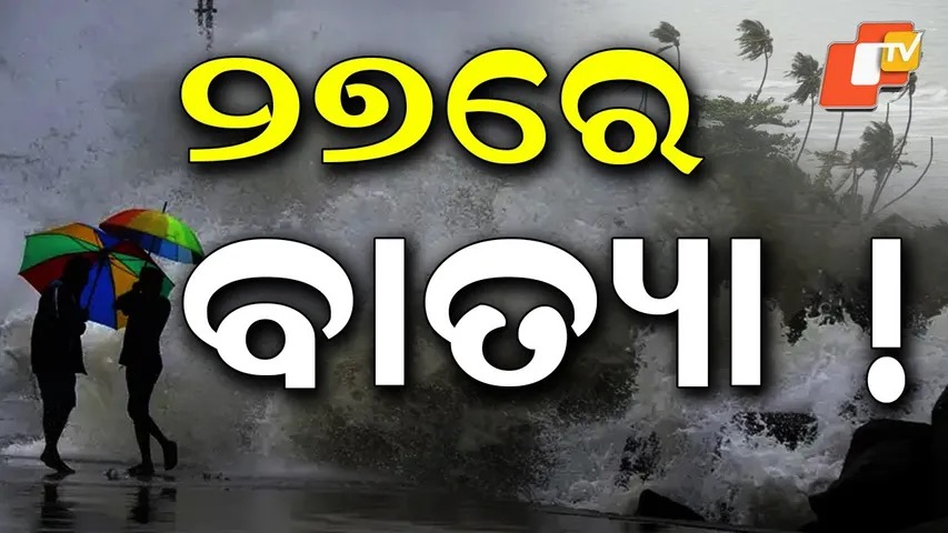 Cyclone Alert: 27th Morning Formation, Heavy Rain & Storms on 28–29