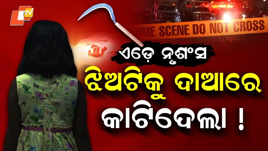 Special Story: Gujarat Horror: 13-Year-Old Girl Dies After Brutal Attack in Aravalli District