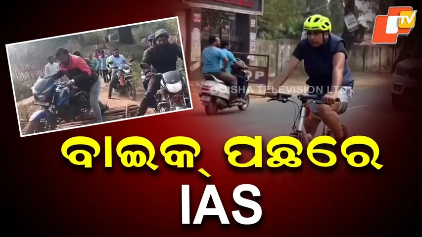 IAS Officers Ride Bike to Understand People’s Problems in Remote Odisha