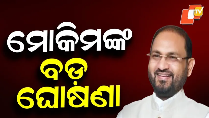 Mohammed Moquim Says New Political Party in Odisha to Be Announced by End of March
