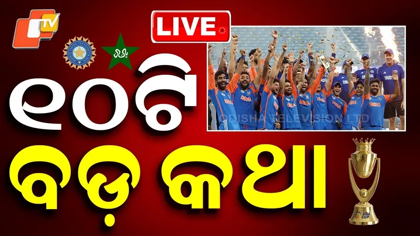 Asia Cup Final Update Live | IND vs PAK ମ୍ୟାଚର ୧୦ଟି ବଡ଼ କଥା | Team India | India Win | Cricket | OTV