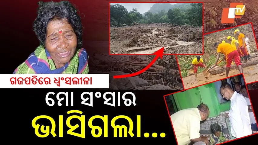 Special Story: Landslide Horror in Gajapati: Father-Son Missing Under Debris