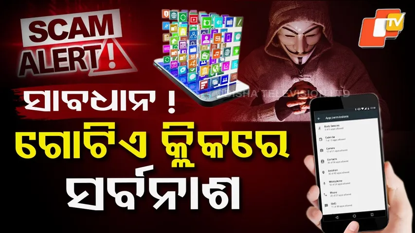 One Click Can Hack Your Phone | Mobile App Permissions Scam | Your Data at Risk