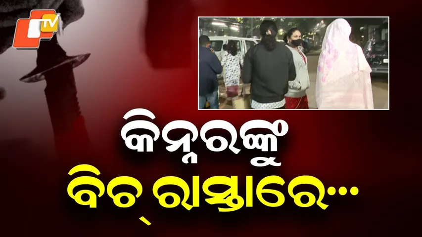 Transgender Person Stabbed to Death on Busy Road in Bhubaneswar Outskirt Near CIFA, Probe On