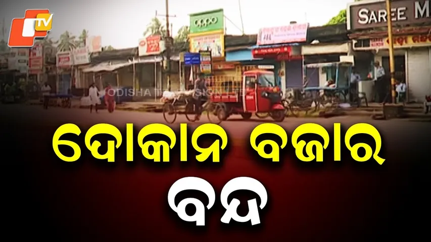 Night Curfew Imposed in Balasore; Shops to Remain Shut from 10 PM to 6 AM Till 21st