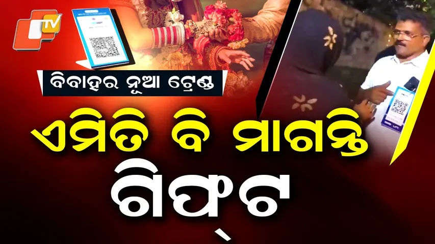 Special Story: Father at Kerala Wedding Goes Viral for Accepting Gifts via UPI QR Code