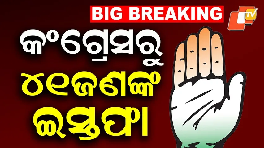 41 Mohammed Moquim Supporters Quit Congress in Odisha, Alleging Leadership Failure