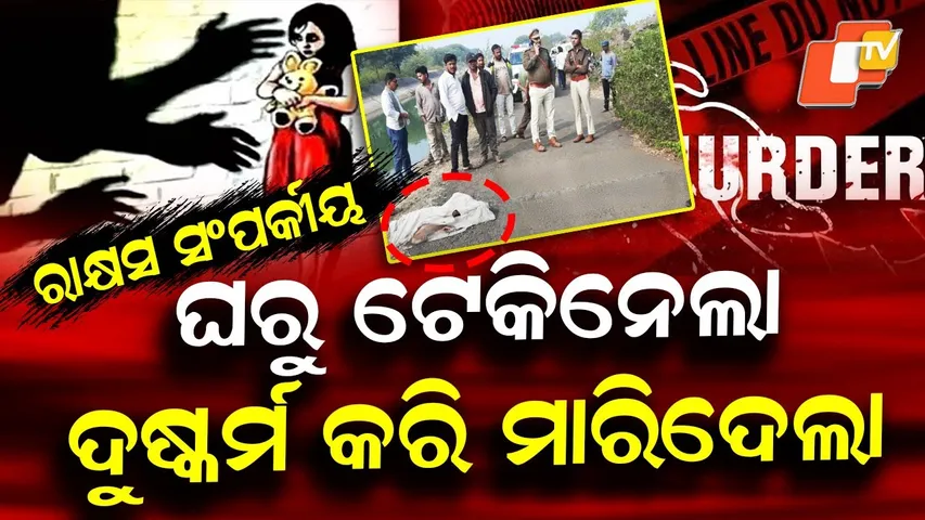 Special Story: 7-Year-Old Girl Raped and Murdered by Relative in Madhya Pradesh