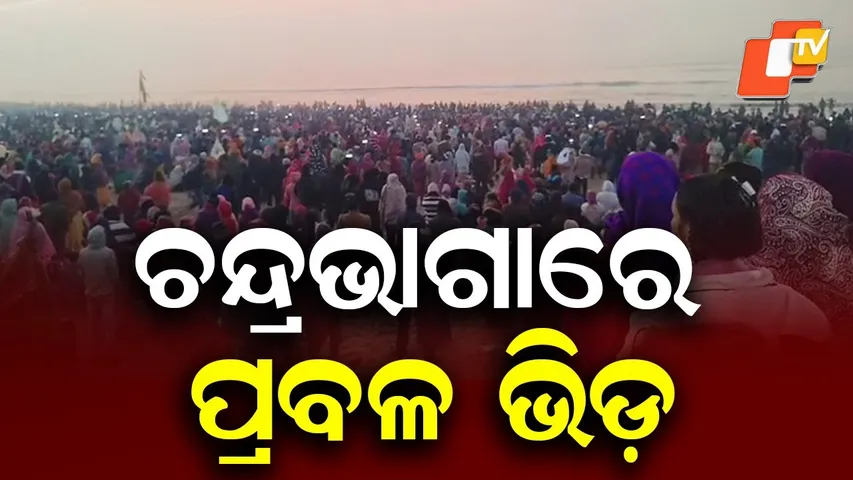 Magha Saptami: Lakhs Take Holy Dip at Chandrabhaga Tirtha in Konark
