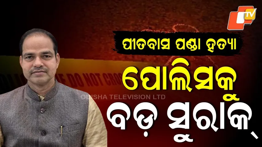 Police identify key suspects in Pitabas Panda murder probe