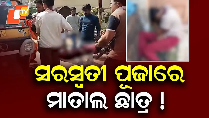 Class 9 Students Found Intoxicated During Saraswati Puja in Kandhamal