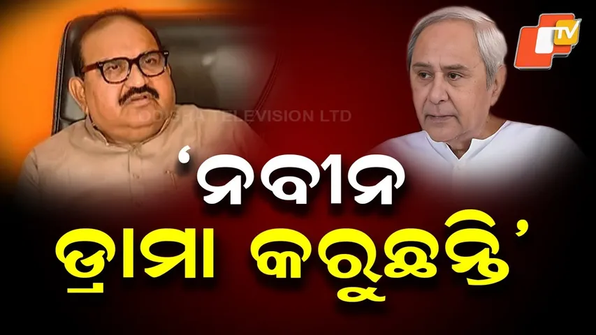 “Don’t Do Drama”: BJP, Congress Target Naveen Patnaik Over New Hiked Salary Issue