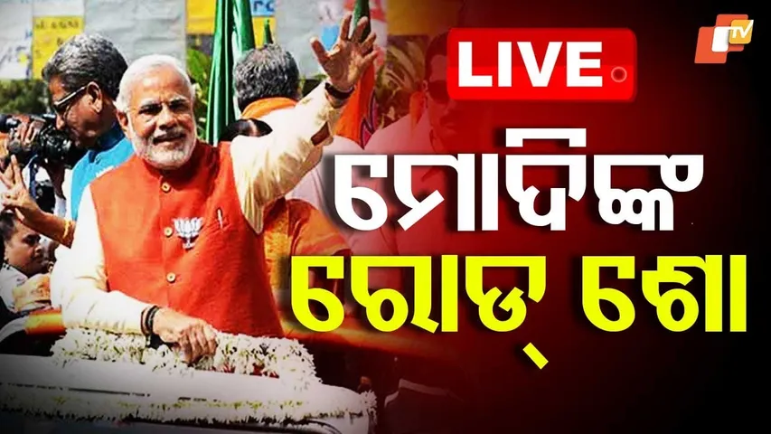 LIVE | ଏୟାରପୋର୍ଟରୁ ବାହାରିଲେ ମୋଦି | PM Modi holds a Roadshow in Jharsuguda | OTV