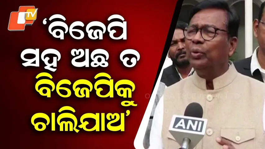 OPCC Chief Bhakta Charan Das Targets Moquim, Says BJP Allies Should ‘Go to BJP’