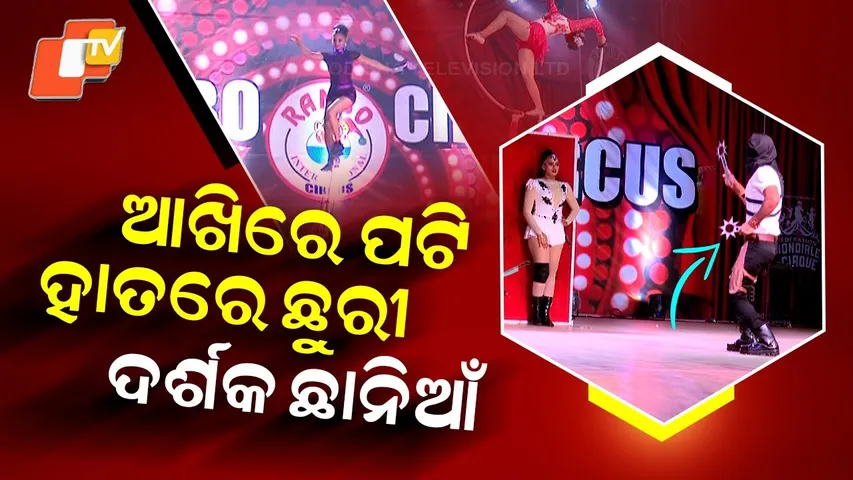 Special Story: Rambo Circus Thrills Bhubaneswar with Daring Stunts and Family Entertainment