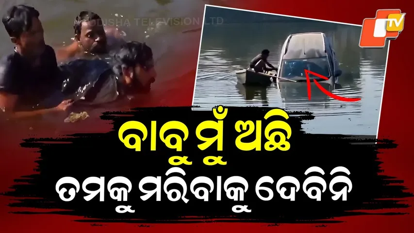 Special Story: Brave boatman saves youth from submerged car in Pilibhit — nationwide praise