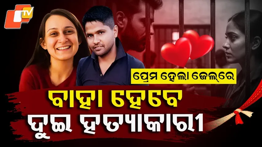 Special Story: Love Blooms Behind Bars as Two Murder Convicts Get Parole to Marry