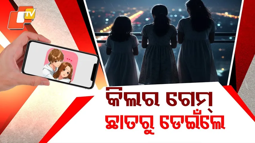 Killer Online Game Claims Three Lives | Shocking Suicide Case of Three Sisters in Ghaziabad