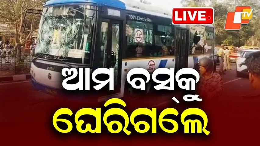 BIG BREAKING | ପୁଣି ଆମ ବସ୍ ଦୁର୍ଘଟଣା | Ama Bus Accident in Patrapada | Ama Bus News | OTV