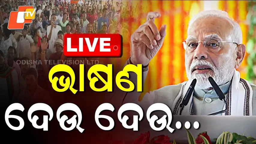 BIG BREAKING | ପୂଜା ଆଗରୁ ଝାରସୁଗୁଡ଼ାରୁ ମୋଦିଙ୍କ ବଡ଼ ଘୋଷଣା | PM Modi in Odisha's Jharsuguda | OTV